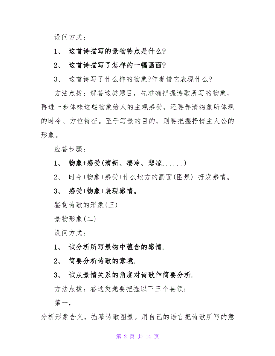 高中语文诗歌鉴赏答题方法_第2页