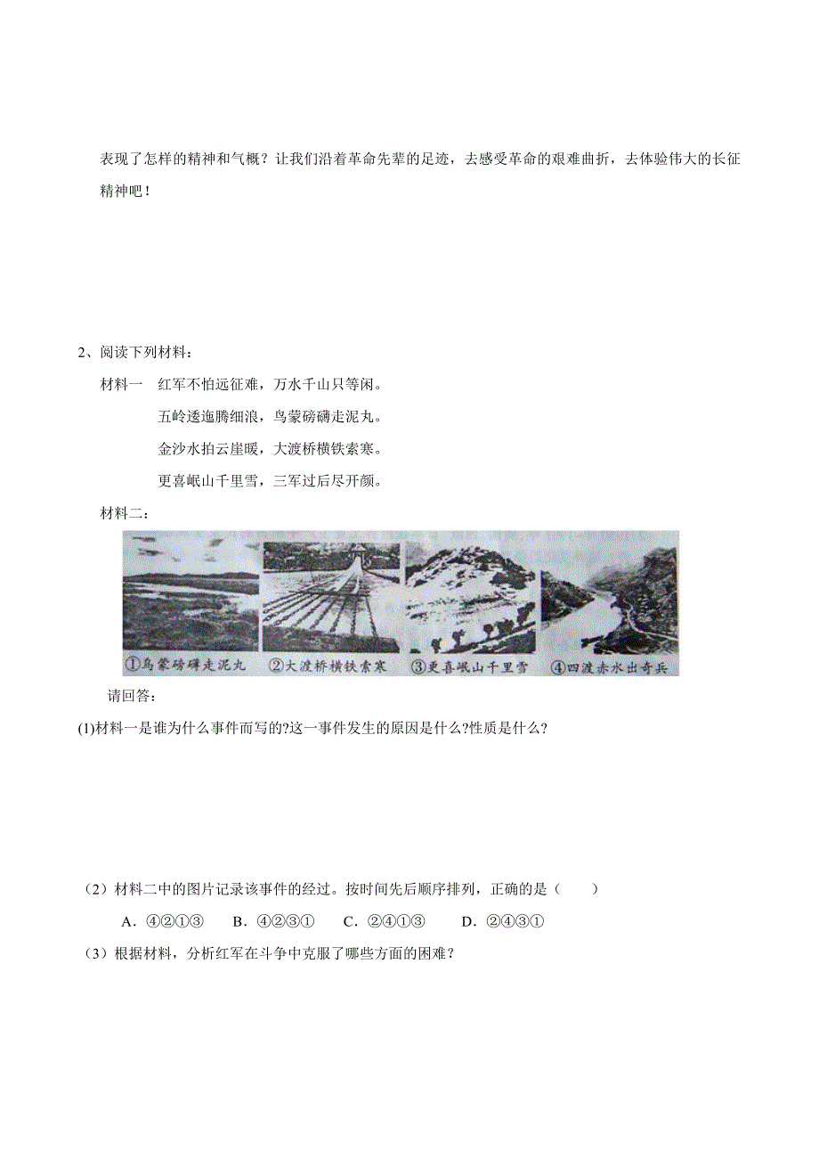 重庆市璧山县青杠初级中黉舍人教版八年级汗青上册导学案：第12课 赤军长征汇编_第2页