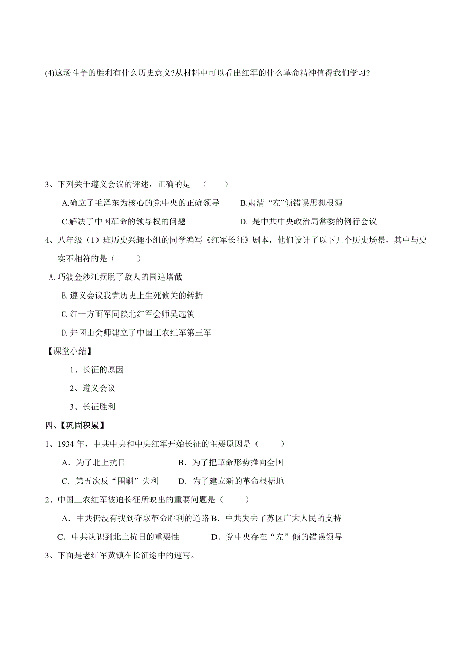 重庆市璧山县青杠初级中黉舍人教版八年级汗青上册导学案：第12课 赤军长征汇编_第3页