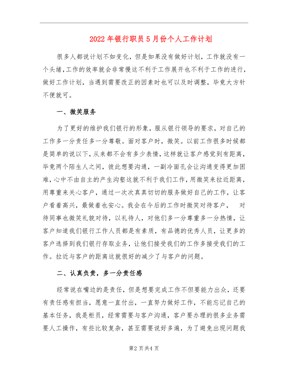 2022年银行职员5月份个人工作计划_第2页