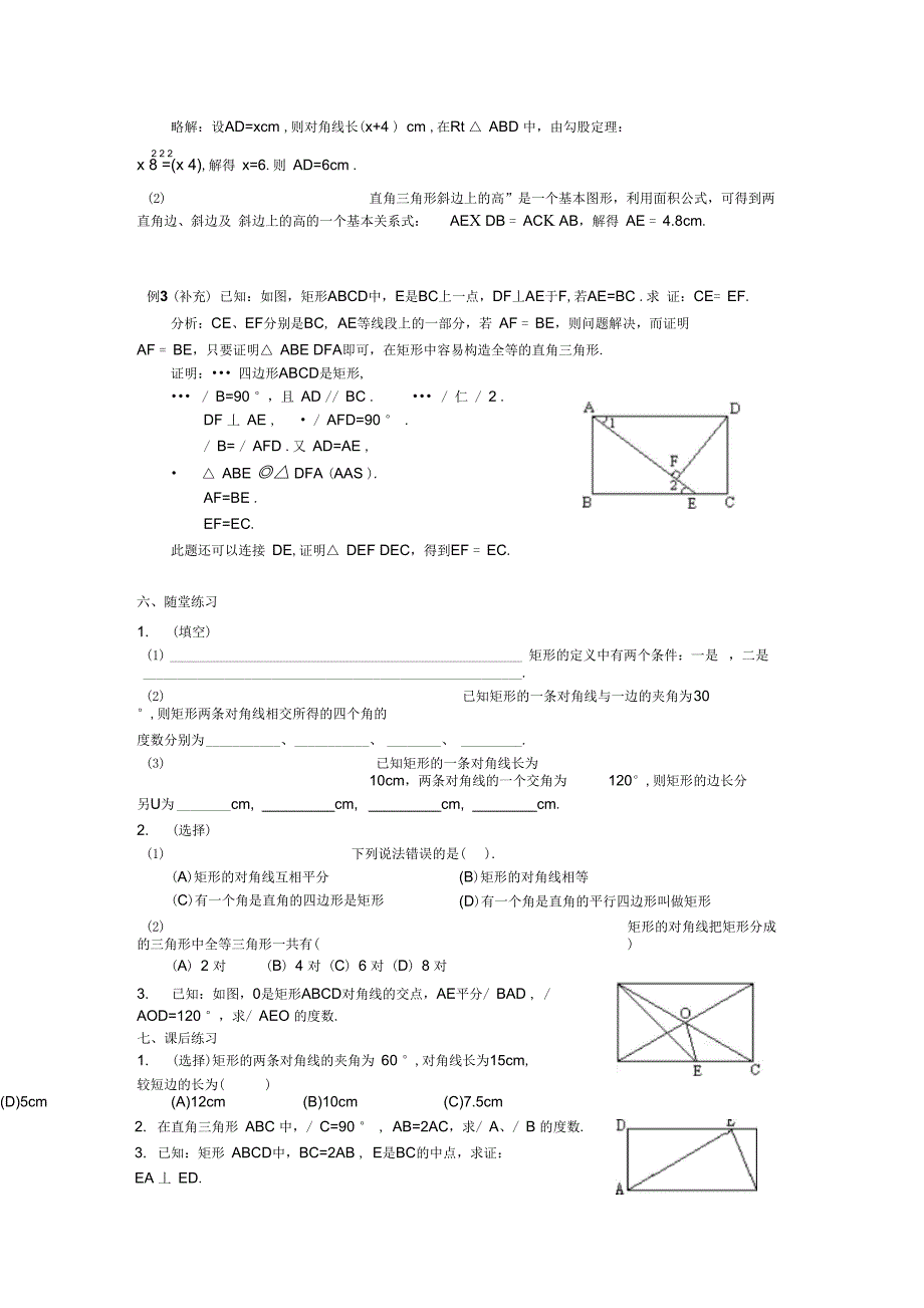 十特殊平行边形_第3页