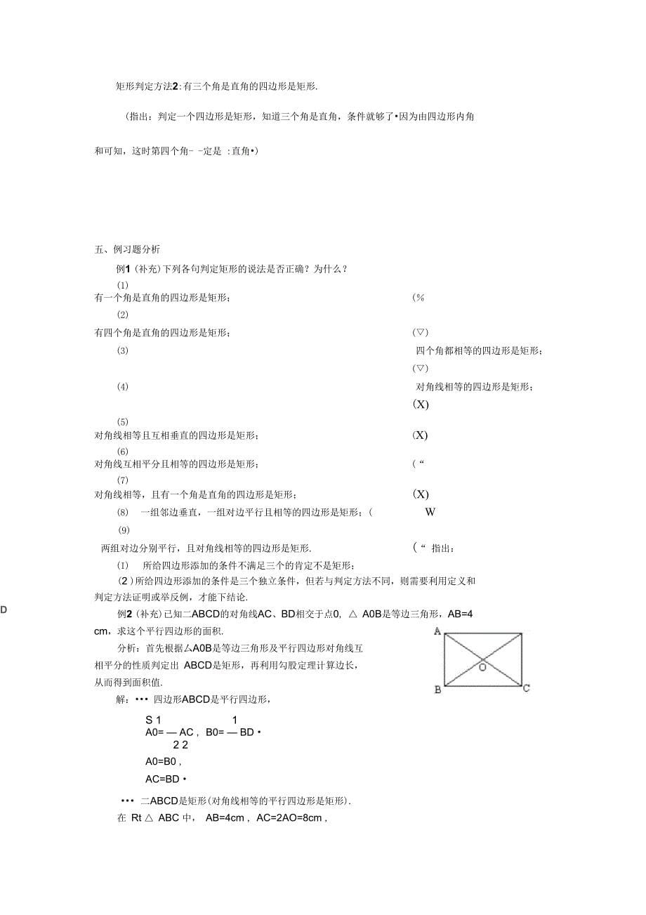 十特殊平行边形_第5页