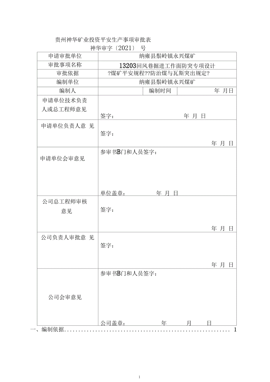 13203回风巷掘进工作面防突专项设计_第2页