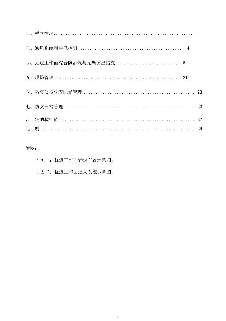 13203回风巷掘进工作面防突专项设计_第3页