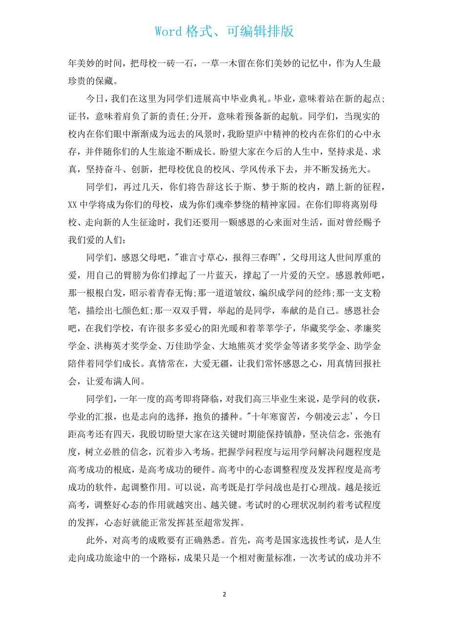 在高三毕业典礼上的讲话（通用12篇）.docx_第2页