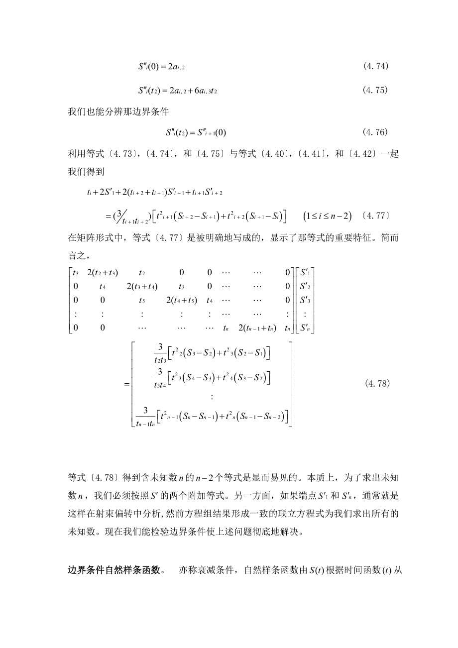 机械外文翻译文献翻译制订YD-65油锯右箱工序卡及铣镗结合面夹具设计相关外文翻译_第5页