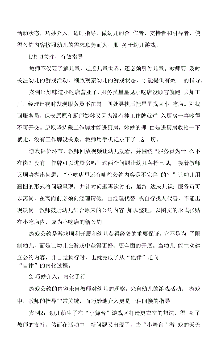 儿童本位理念下游戏公约的制订与实施.docx_第3页