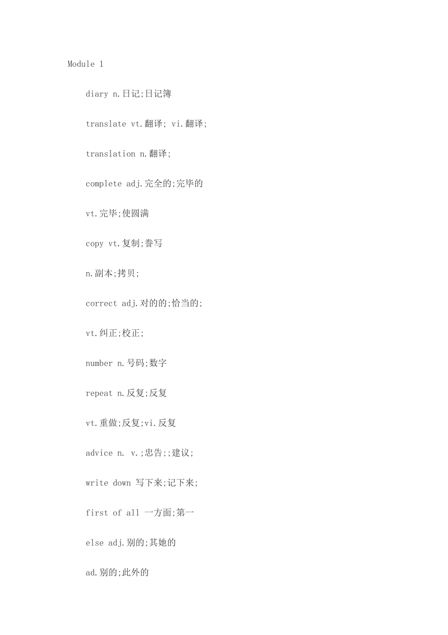 外研版八年级上册单词表中文_第1页