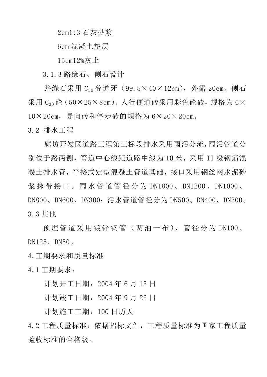 市政道路排水工程施工组织设计技术部分_第2页