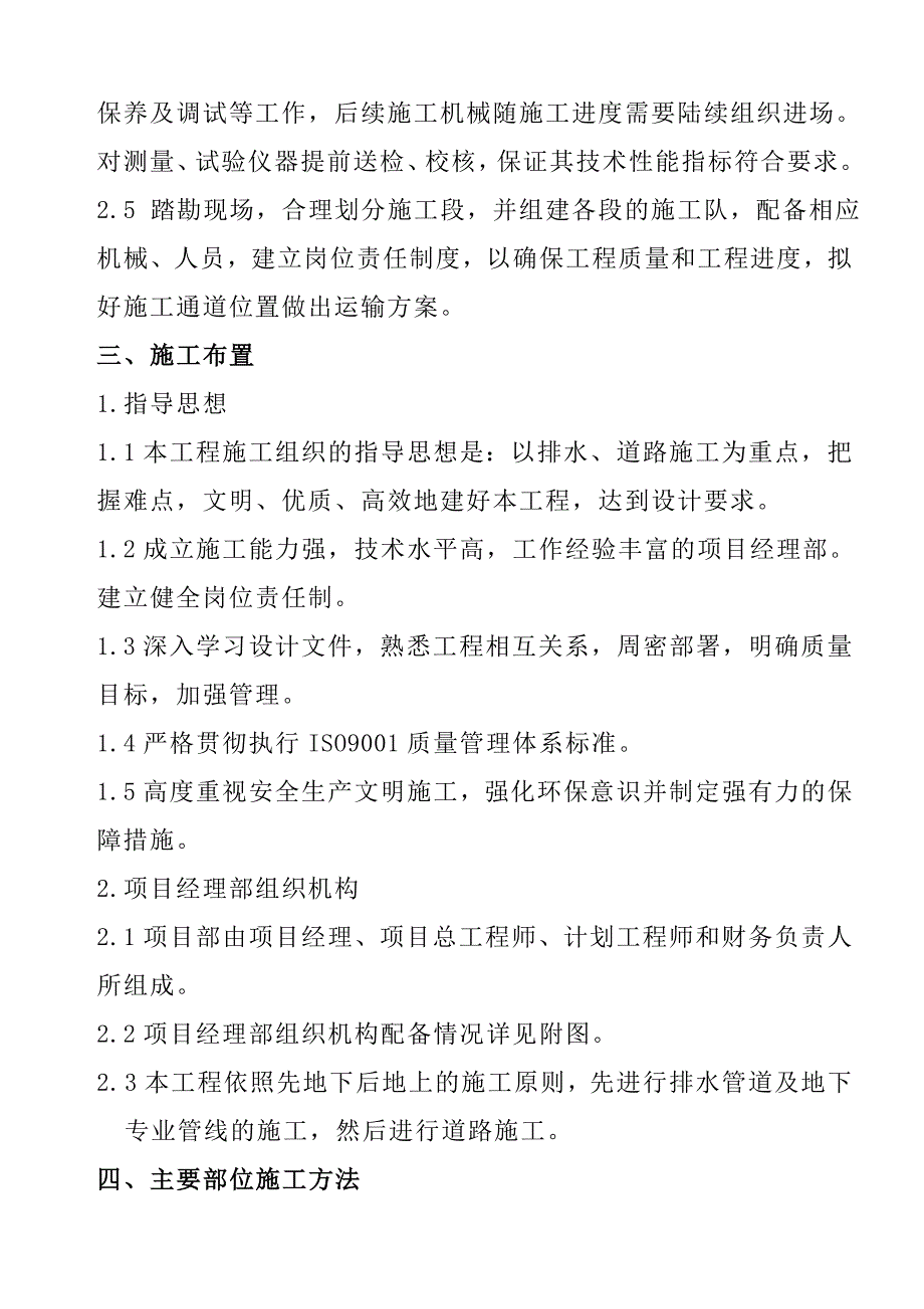 市政道路排水工程施工组织设计技术部分_第4页