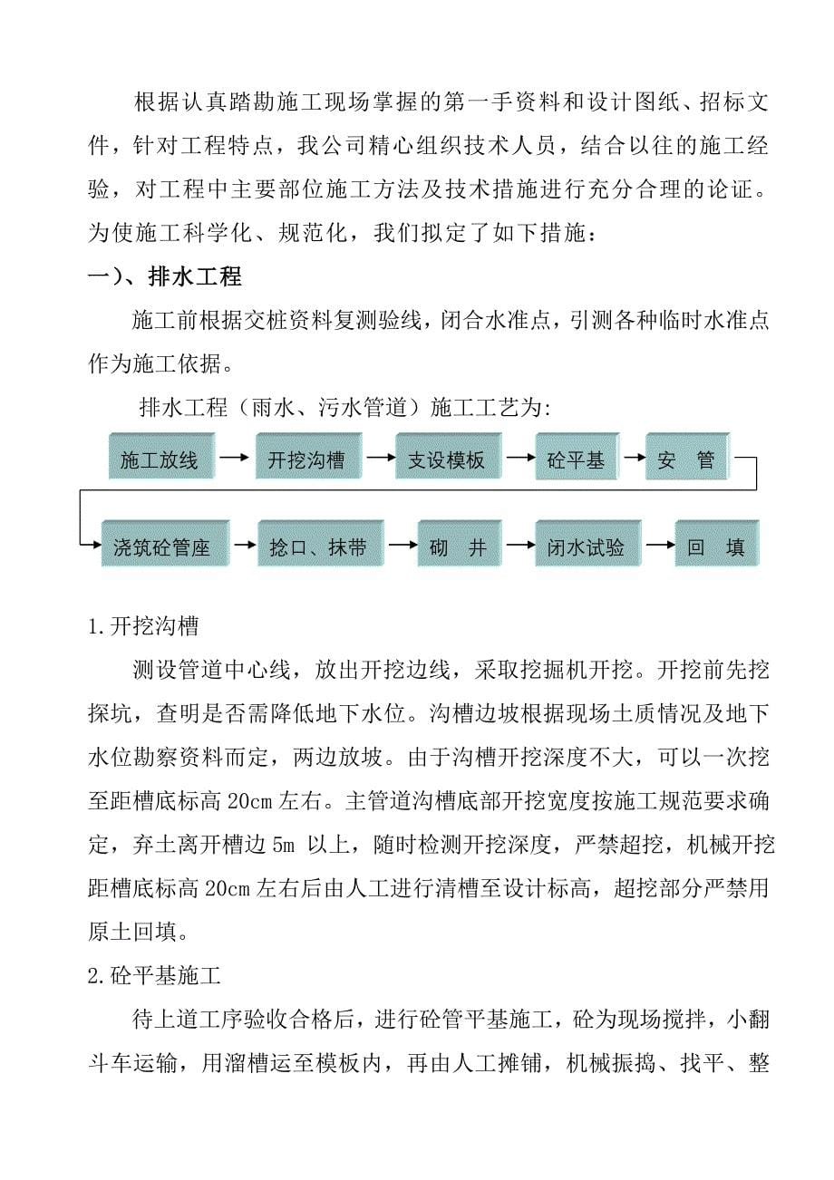 市政道路排水工程施工组织设计技术部分_第5页