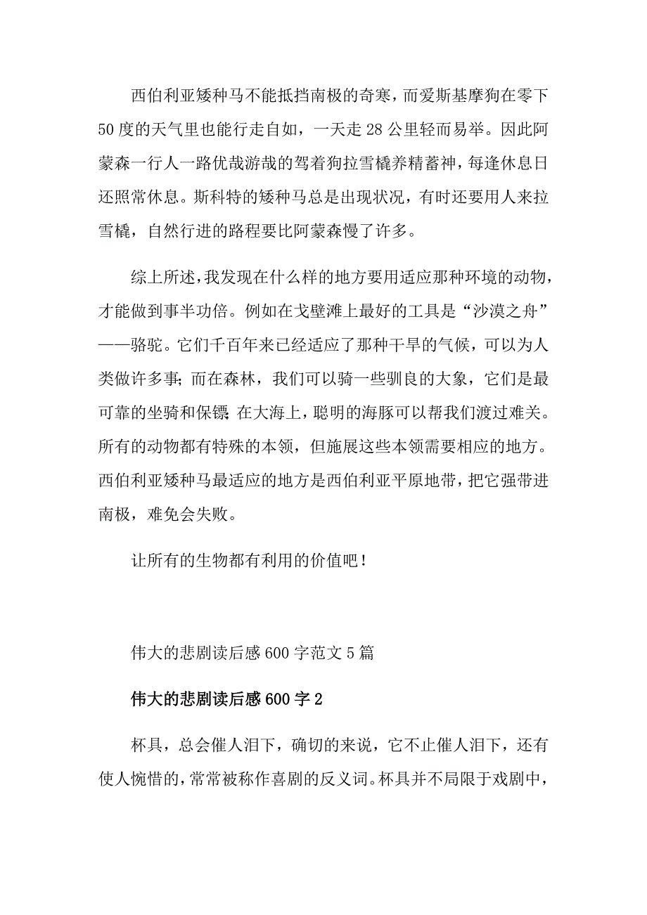 伟大的悲剧读后感600字范文5篇_第2页