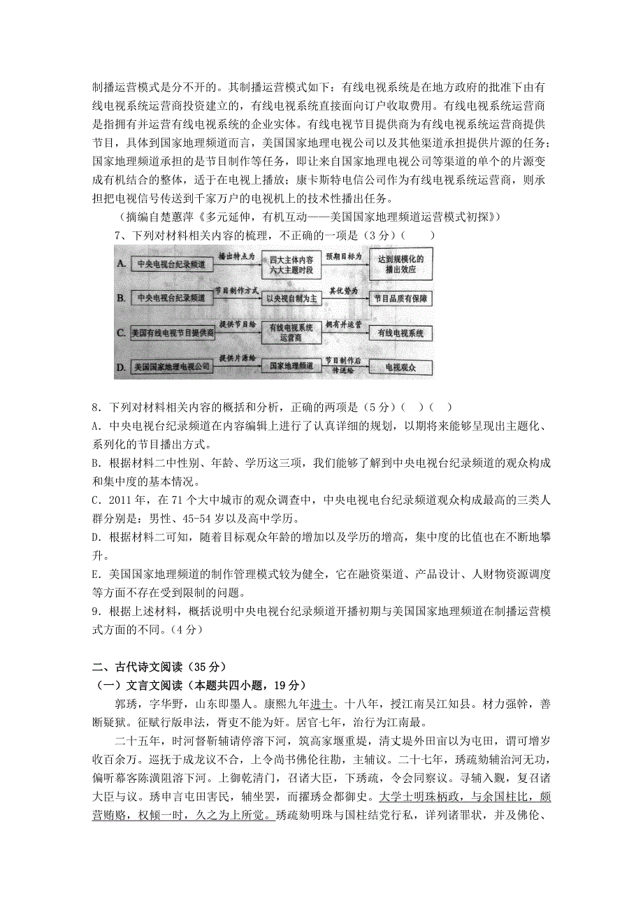 青海省西宁20172018学年高二语文下学期3月月考试题_第4页