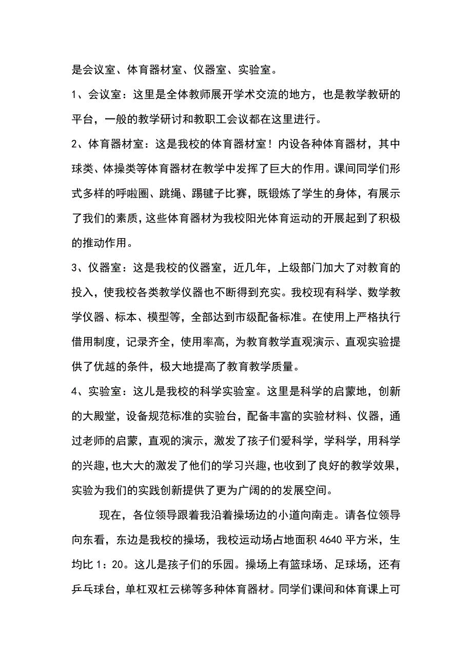 国检均衡教育解说词新.doc_第2页