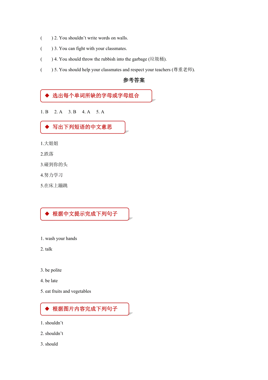 五年级上册英语一课一练Module 10 Unit 2 You shouldn’t be late外研社_第3页