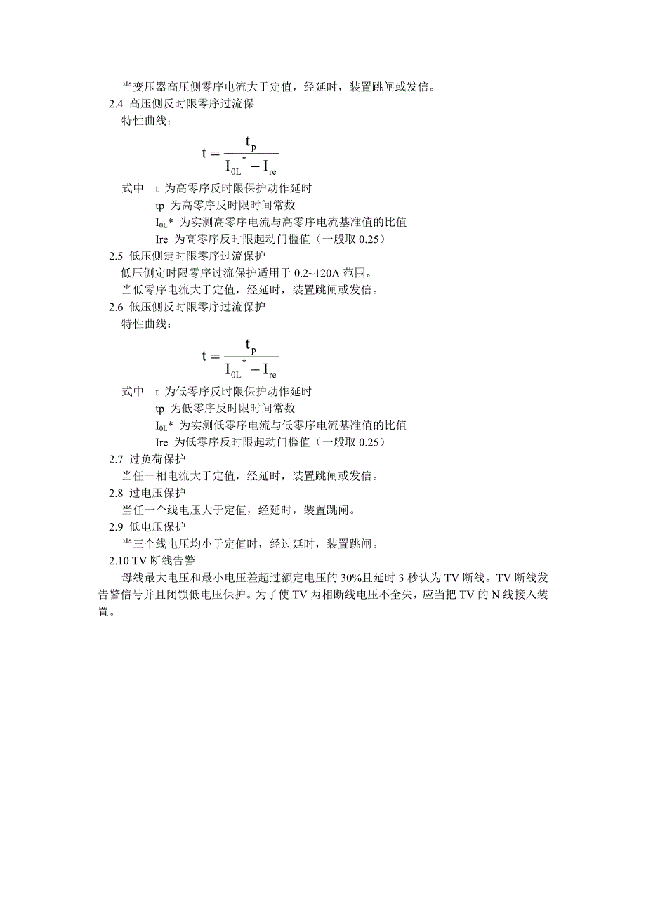 NEP9803A数字式变压器保护装置说明书.doc_第2页