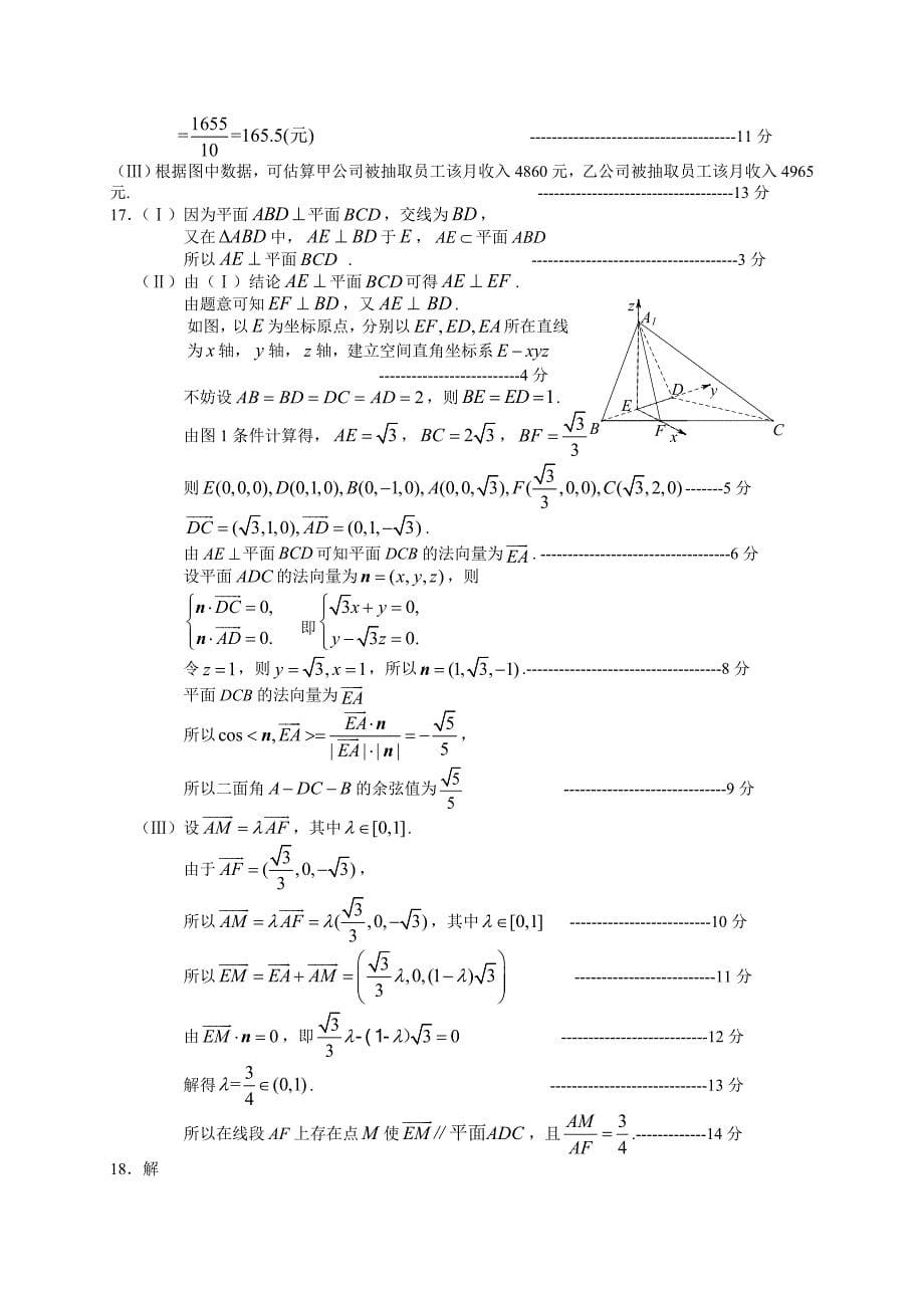 北京市海淀区高三一模数学理科试题及答案_第5页