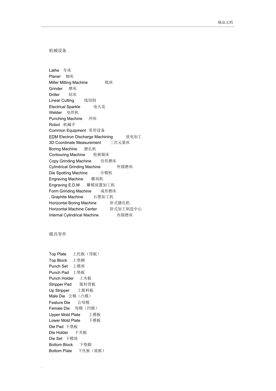 模具术语英文翻译_第4页
