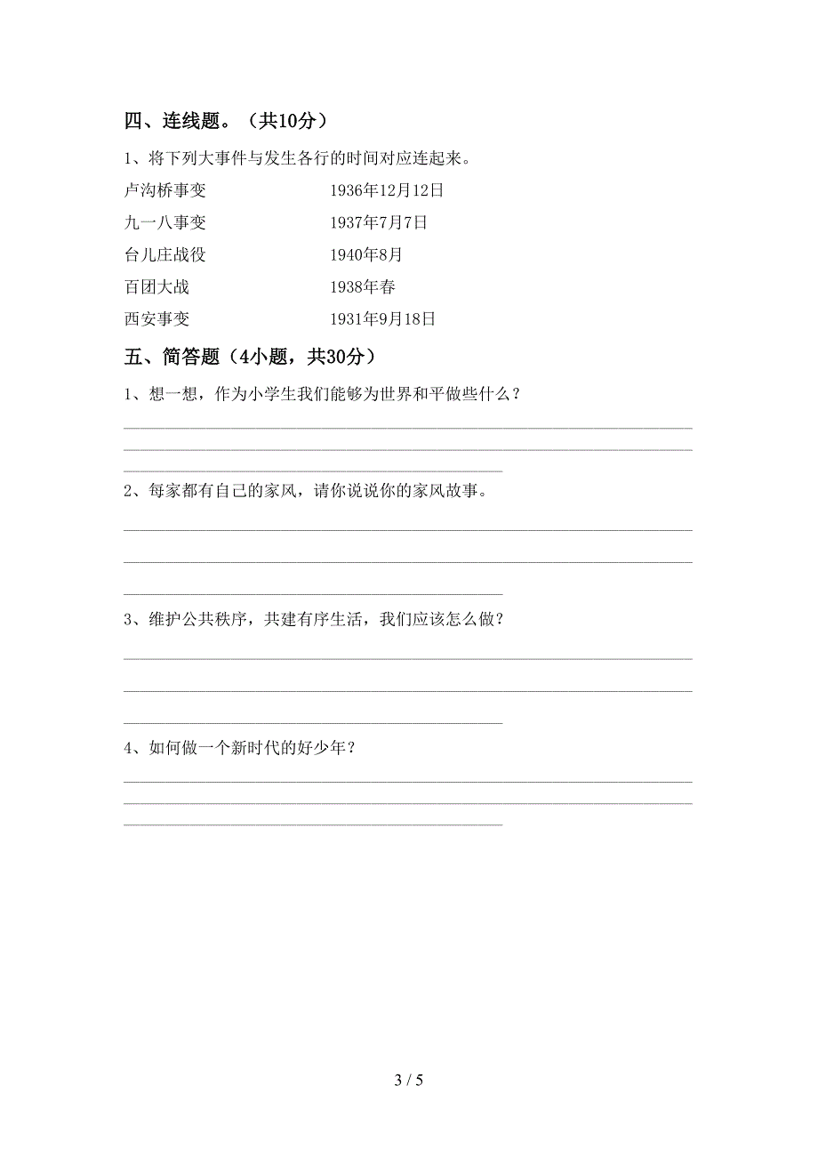 部编人教版五年级道德与法治(上册)期中试题及答案(审定版).doc_第3页