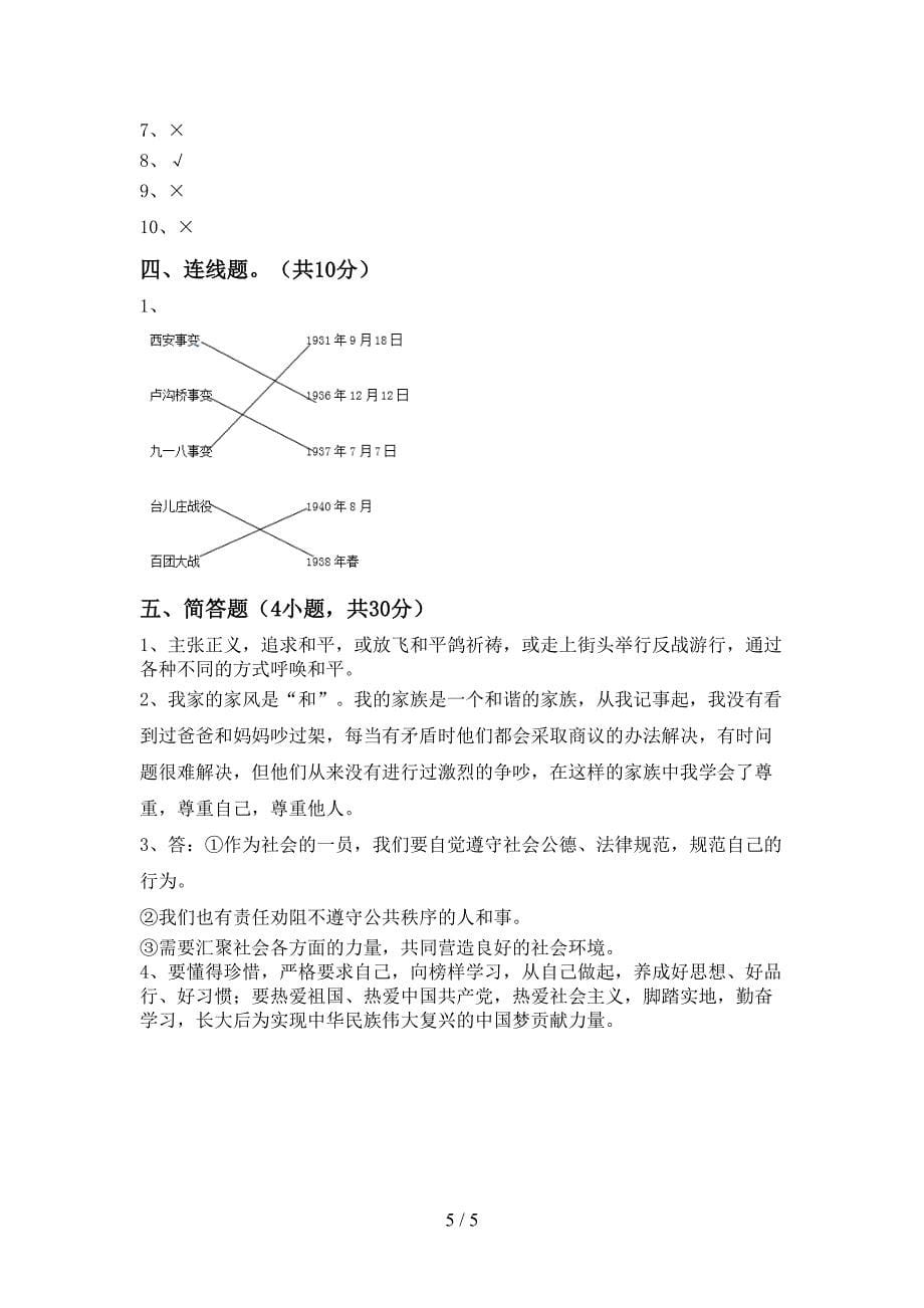 部编人教版五年级道德与法治(上册)期中试题及答案(审定版).doc_第5页