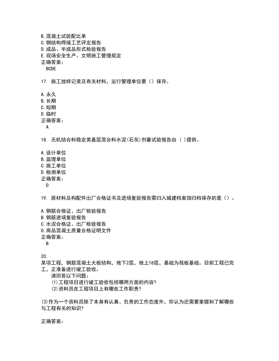 2022资料员考试(全能考点剖析）名师点拨卷含答案附答案19_第4页