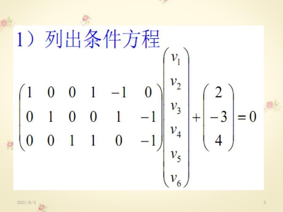 水准网条件方程_第5页