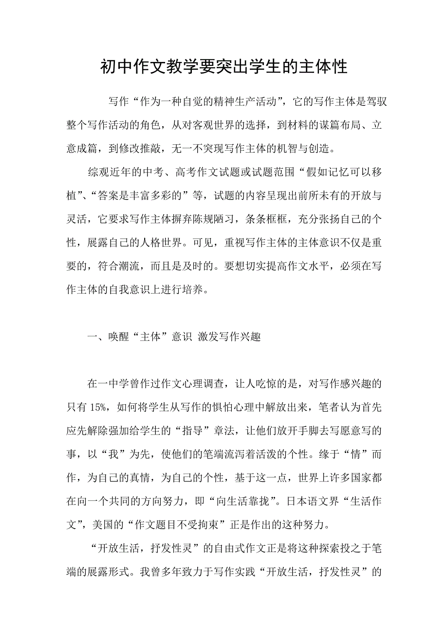 初中作文教学要突出学生的主体性_第1页