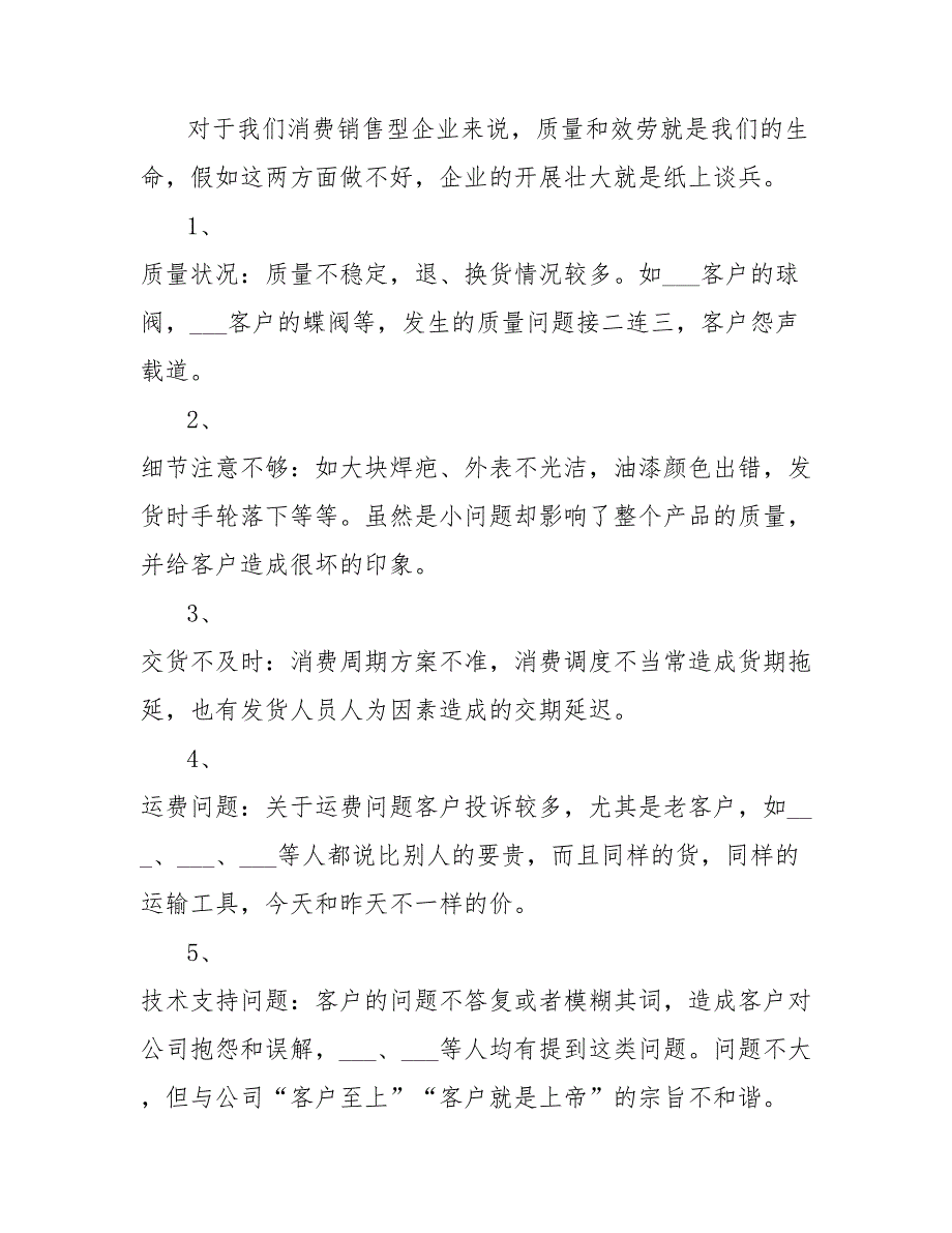 销售部门经理工作总结范文202__第2页