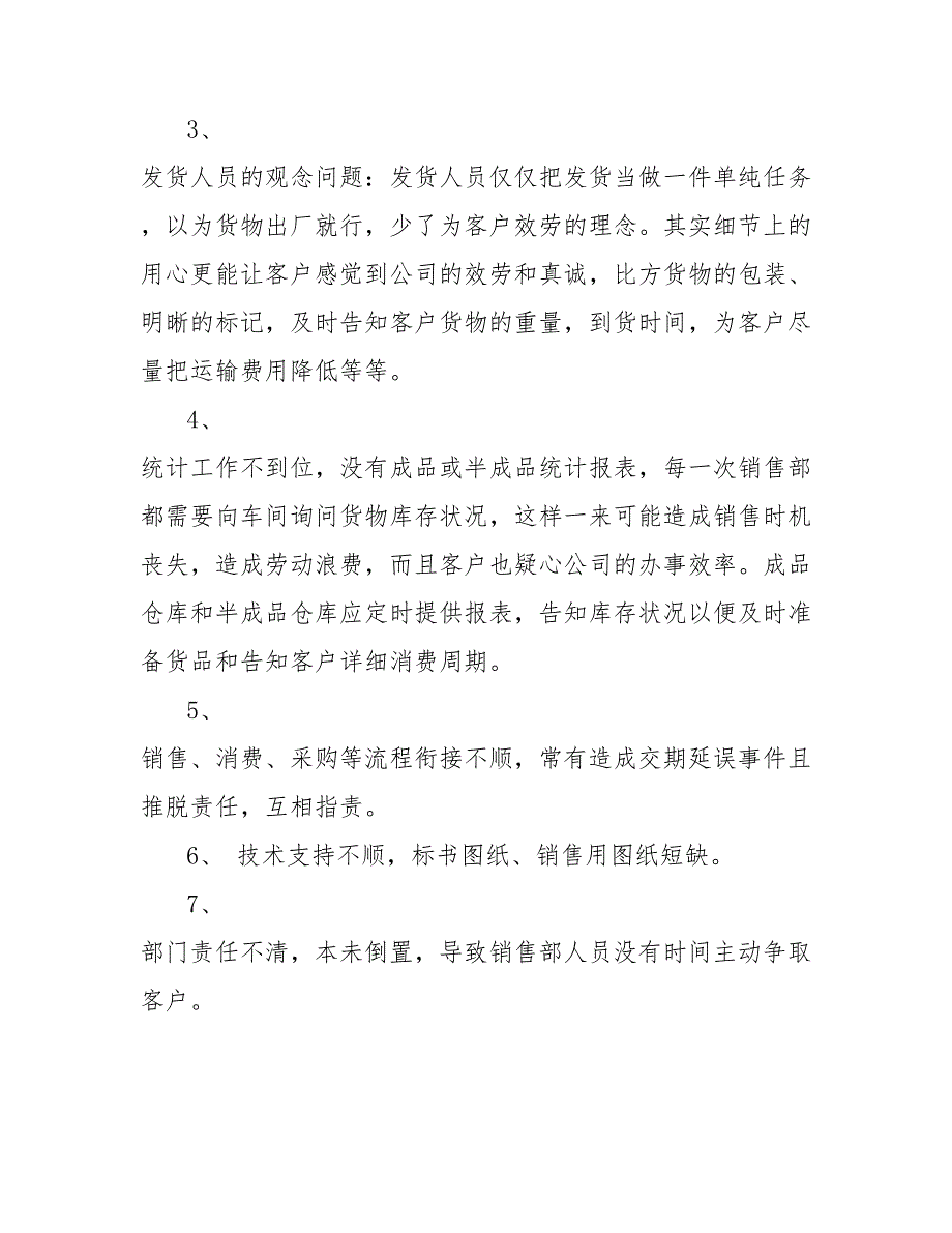 销售部门经理工作总结范文202__第4页