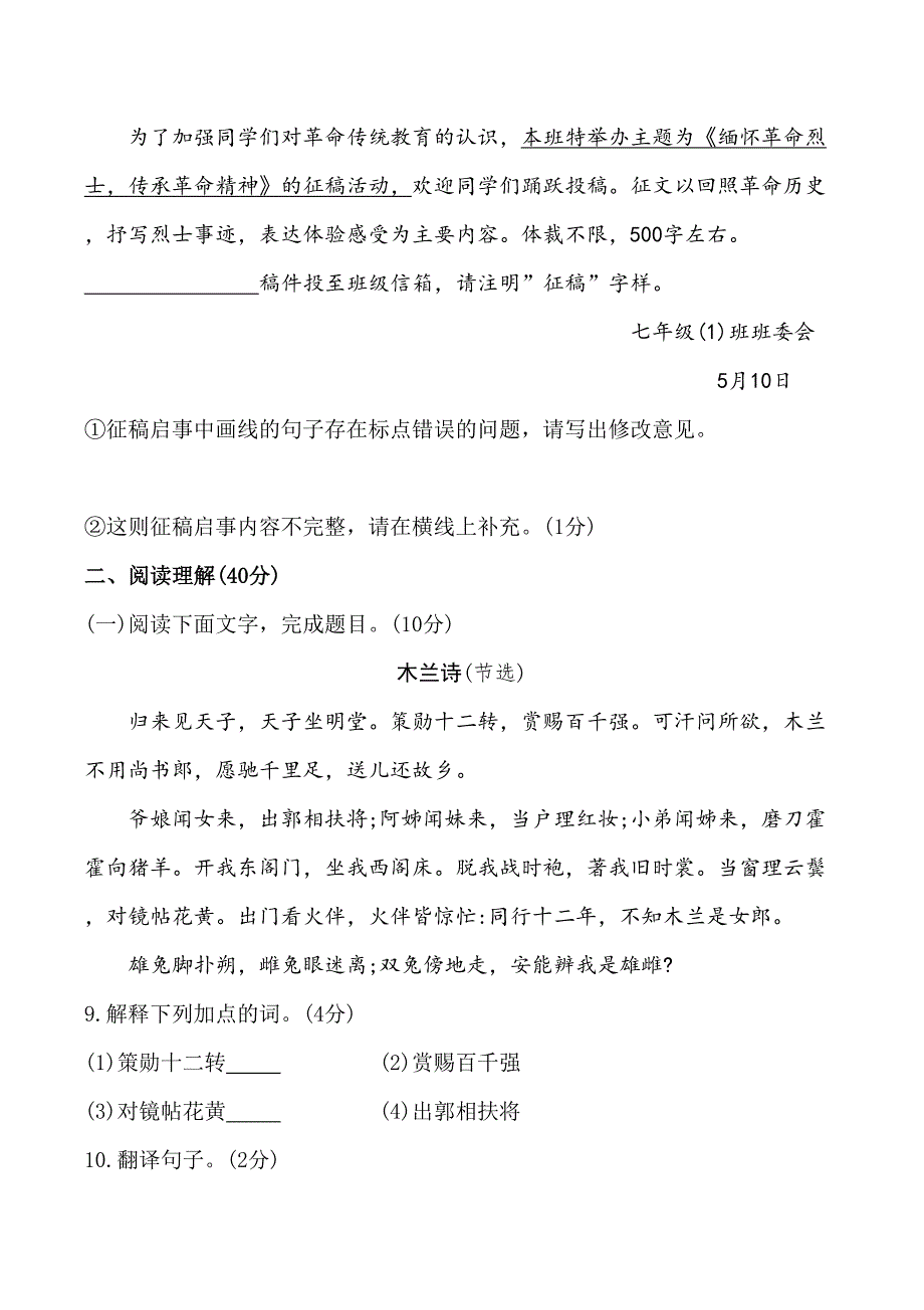 部编人教版七年级下册语文第二单元测试卷(含答案)(DOC 14页)_第4页