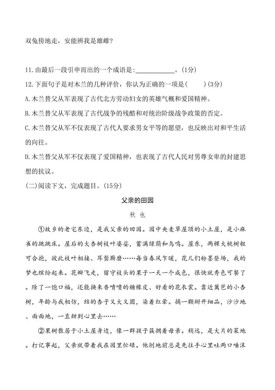 部编人教版七年级下册语文第二单元测试卷(含答案)(DOC 14页)_第5页