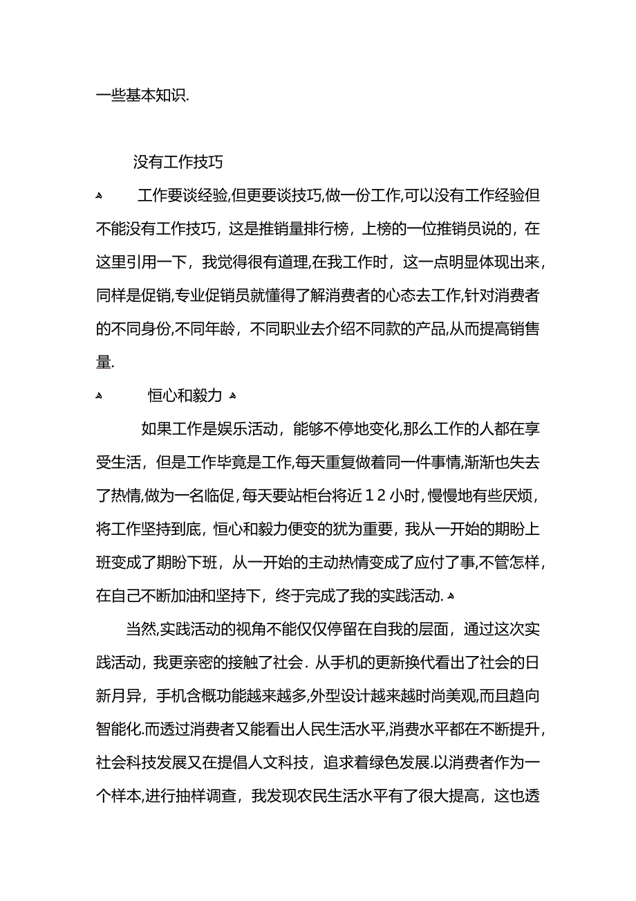 暑假大学上学期社会实践报告范文2_第2页