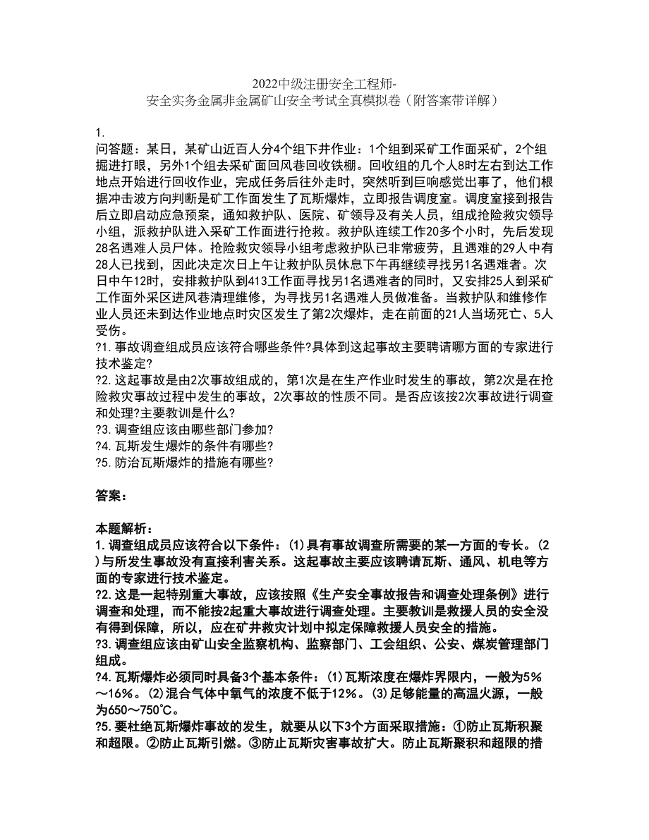 2022中级注册安全工程师-安全实务金属非金属矿山安全考试全真模拟卷4（附答案带详解）_第1页