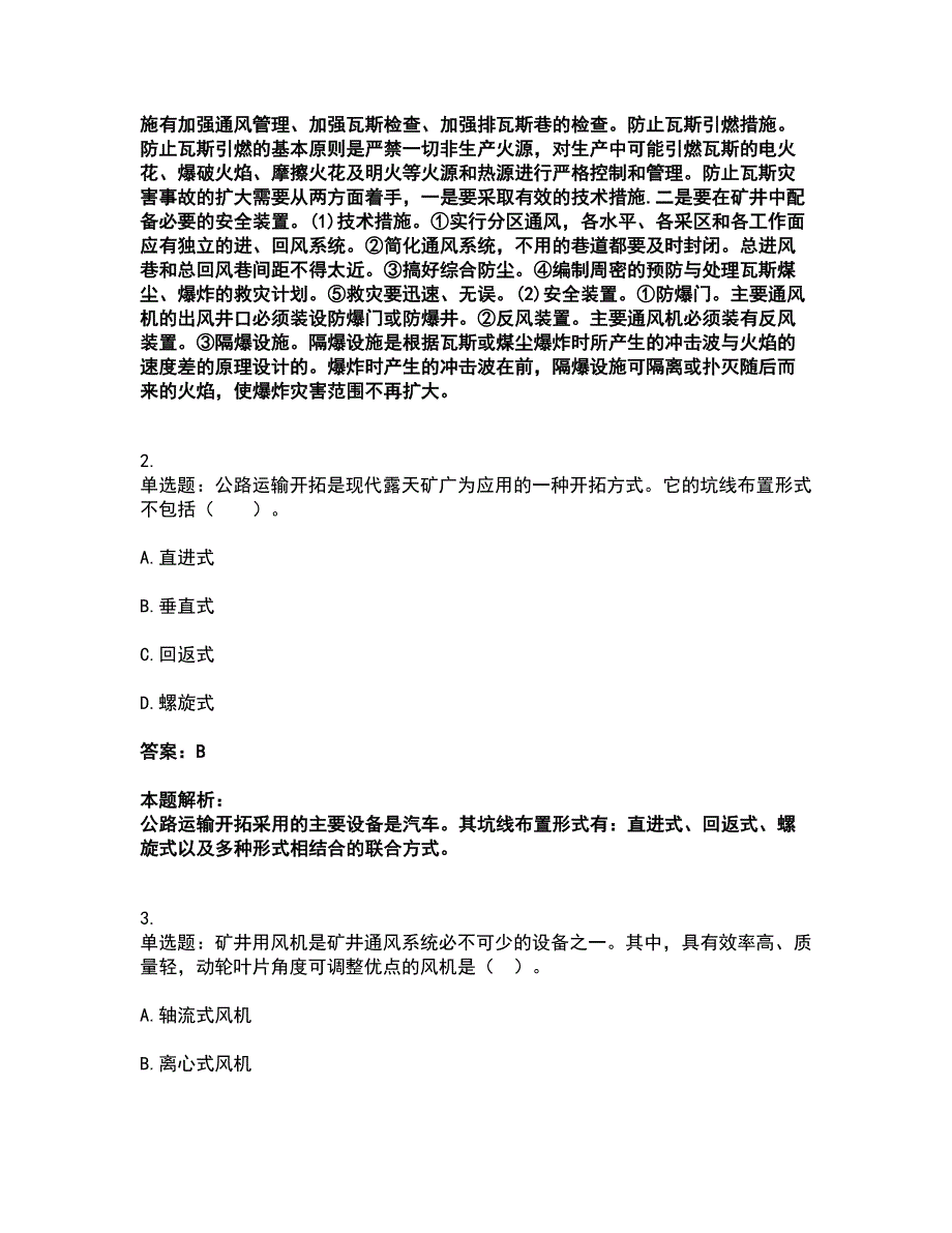 2022中级注册安全工程师-安全实务金属非金属矿山安全考试全真模拟卷4（附答案带详解）_第2页