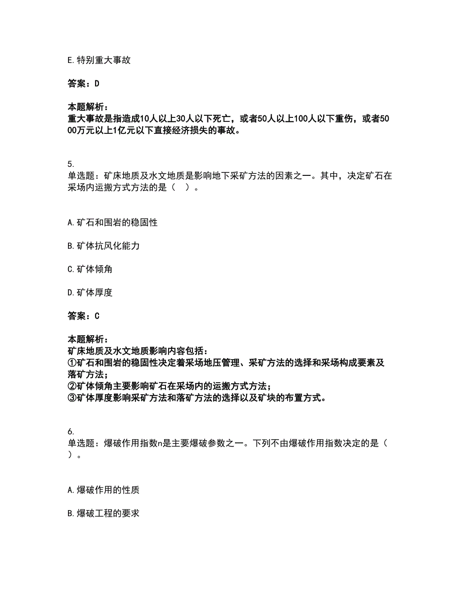 2022中级注册安全工程师-安全实务金属非金属矿山安全考试全真模拟卷4（附答案带详解）_第4页