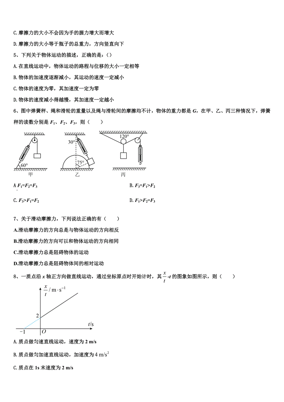 2022-2023学年河北省中原名校联盟高一物理第一学期期末复习检测模拟试题含解析_第2页