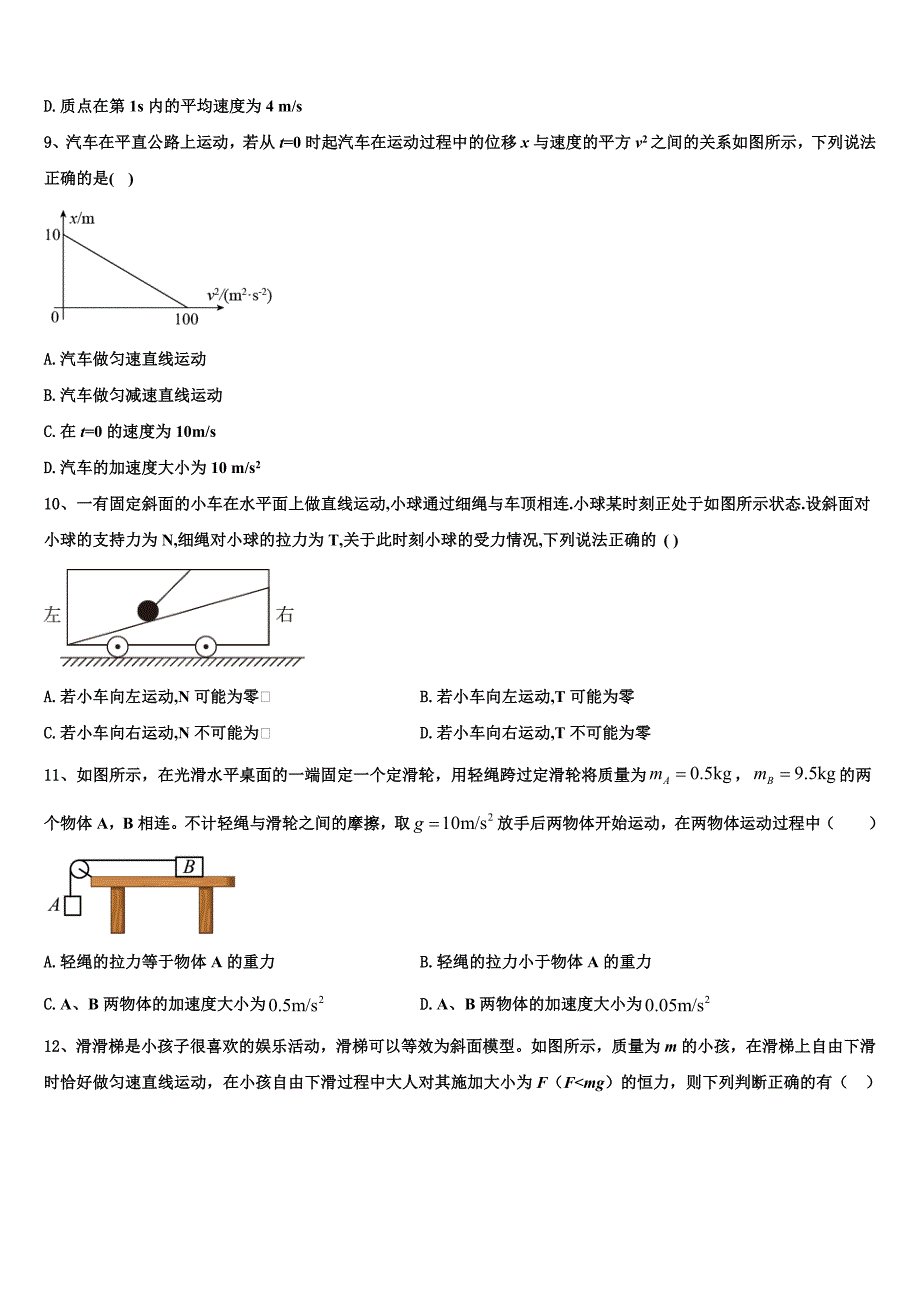 2022-2023学年河北省中原名校联盟高一物理第一学期期末复习检测模拟试题含解析_第3页