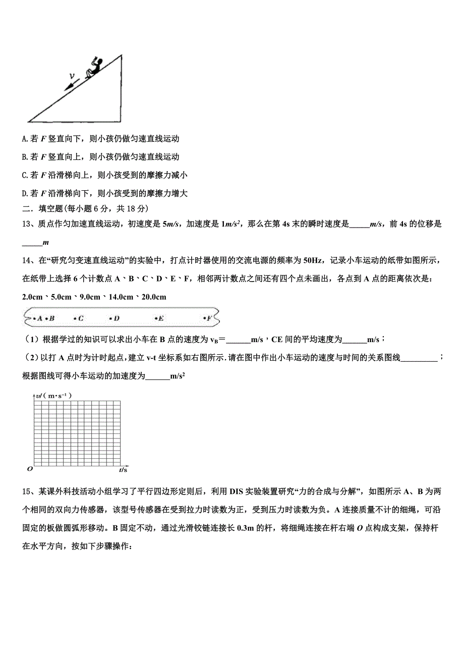 2022-2023学年河北省中原名校联盟高一物理第一学期期末复习检测模拟试题含解析_第4页