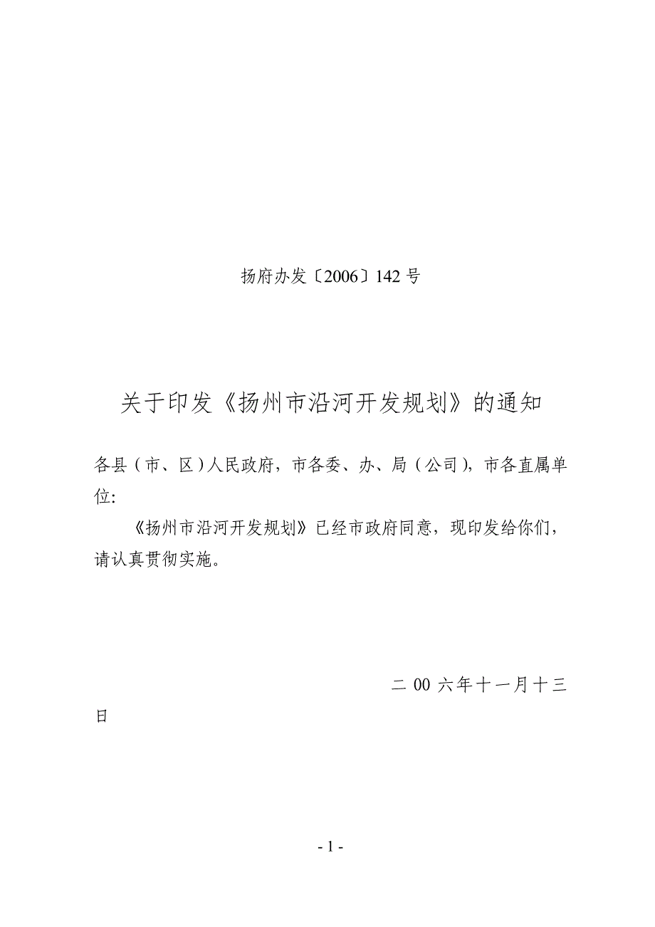 扬州市国民经济和社会信息化“十一五”发展规划_第1页