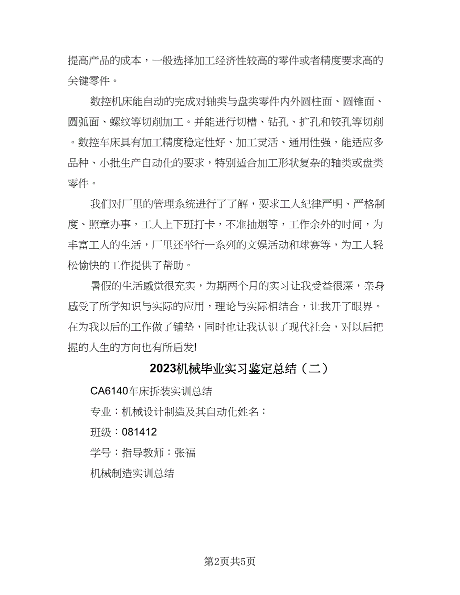 2023机械毕业实习鉴定总结（二篇）.doc_第2页