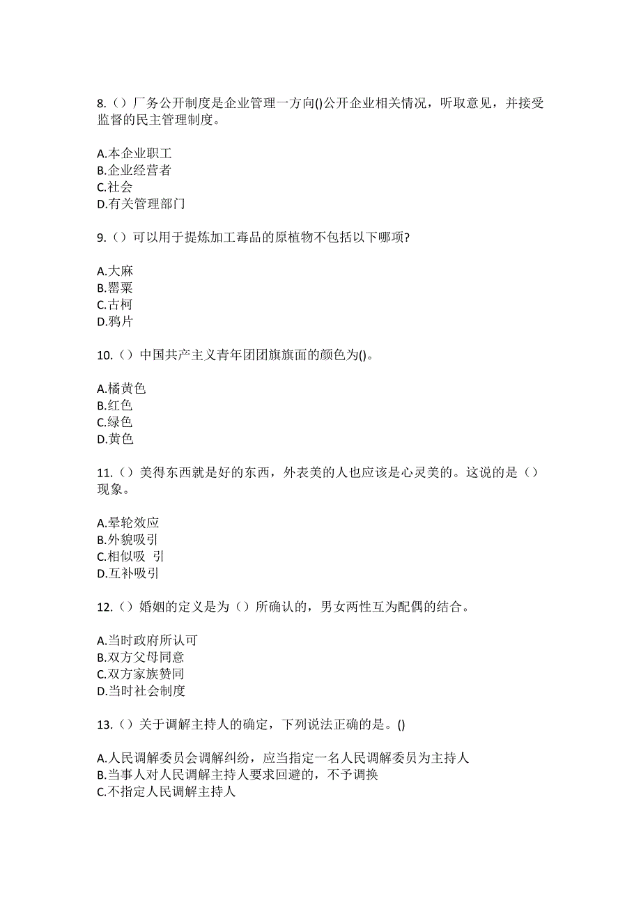 2023年山东省济宁市金乡县司马镇张大庄村社区工作人员（综合考点共100题）模拟测试练习题含答案_第3页