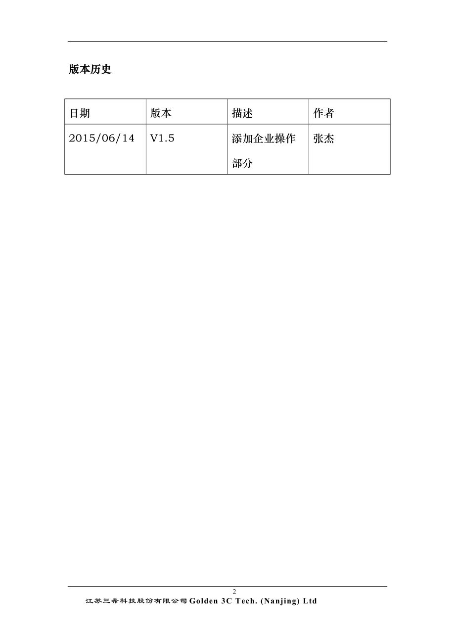 排污许可证申请企业操作手册_第2页