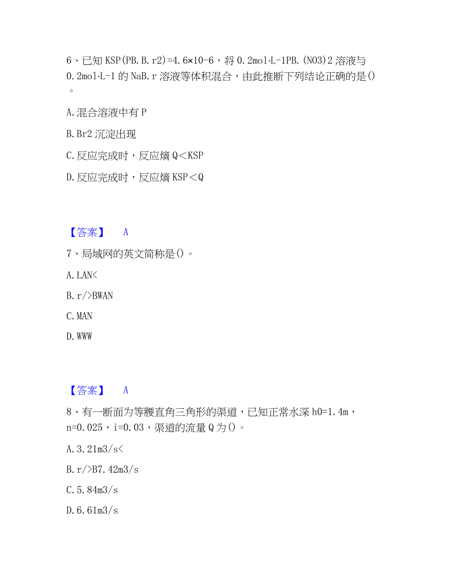 2023年公用设备工程师之（暖通空调+动力）基础知识高分题库附精品答案_第3页