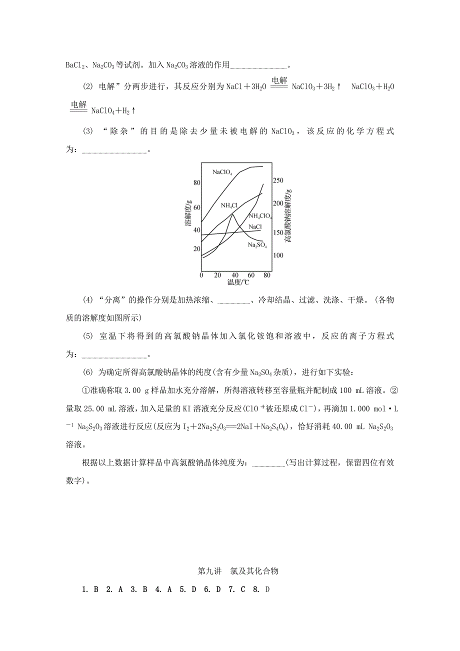 新编高中化学苏教版必修1练习：第九讲 氯及其化合物练习 Word版含答案_第3页