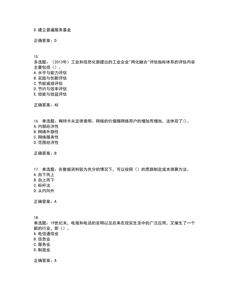 中级经济师《邮电经济》资格证书考试内容及模拟题含参考答案26_第4页