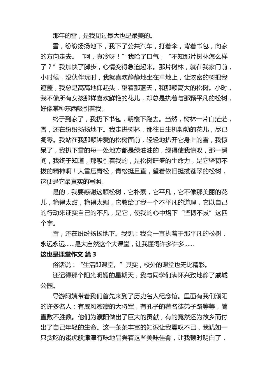 这也是课堂作文（精选30篇）_第2页