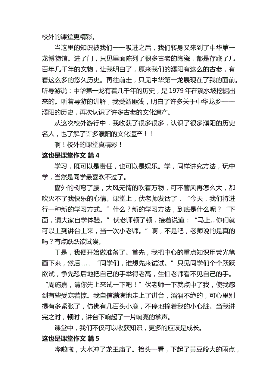 这也是课堂作文（精选30篇）_第3页