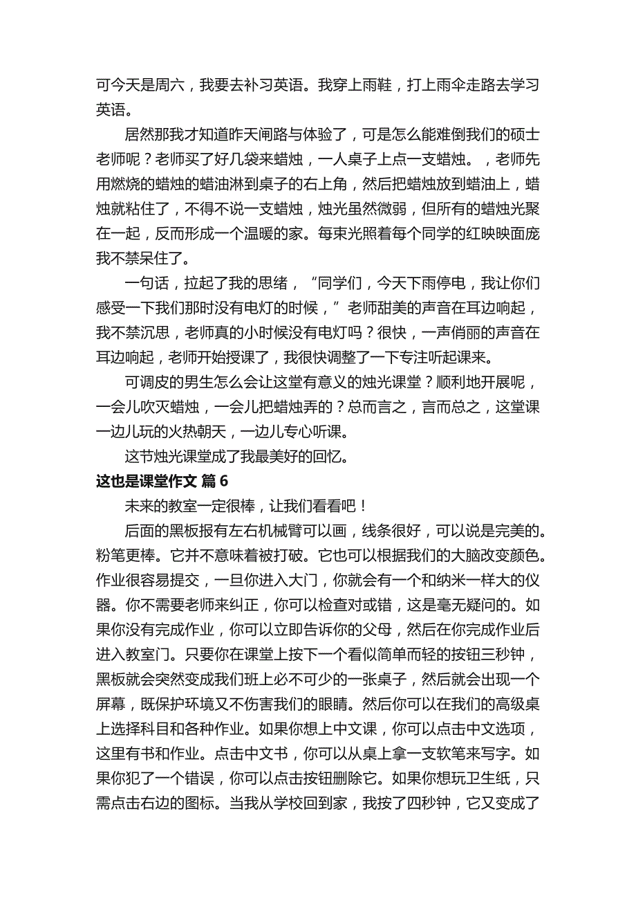 这也是课堂作文（精选30篇）_第4页