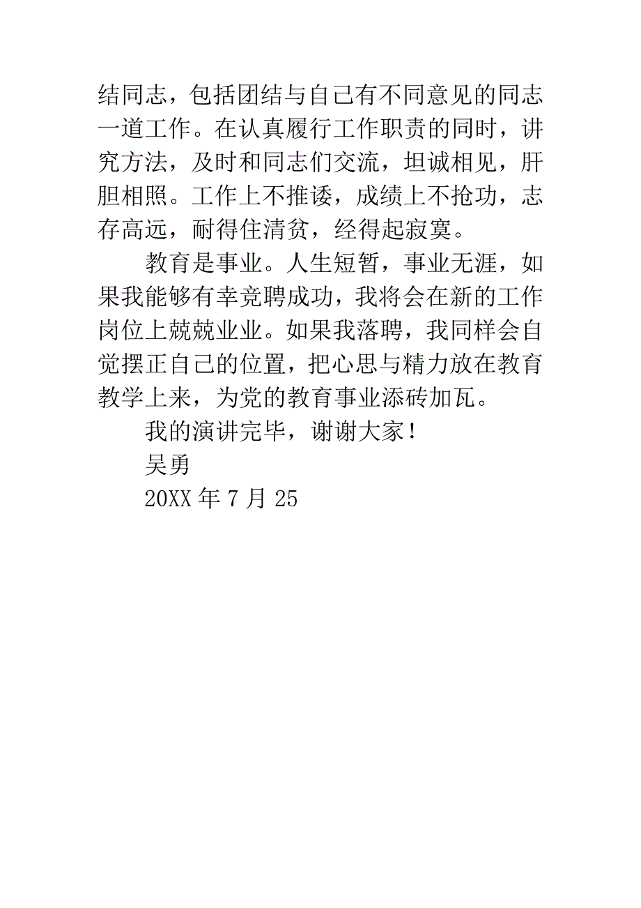 督察处副主任竞聘演讲稿.docx_第4页