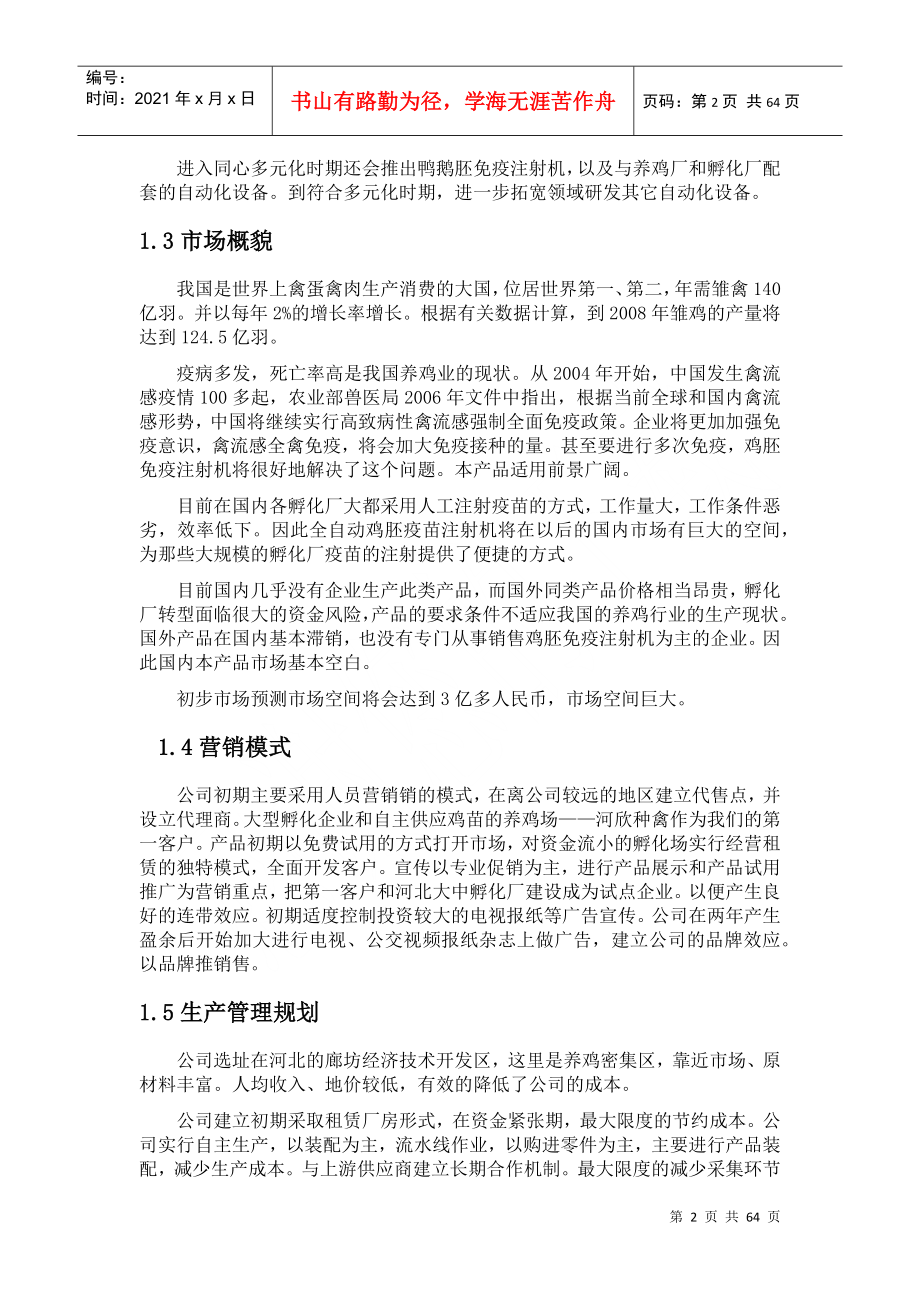 捷惠创业计划书文本_第2页